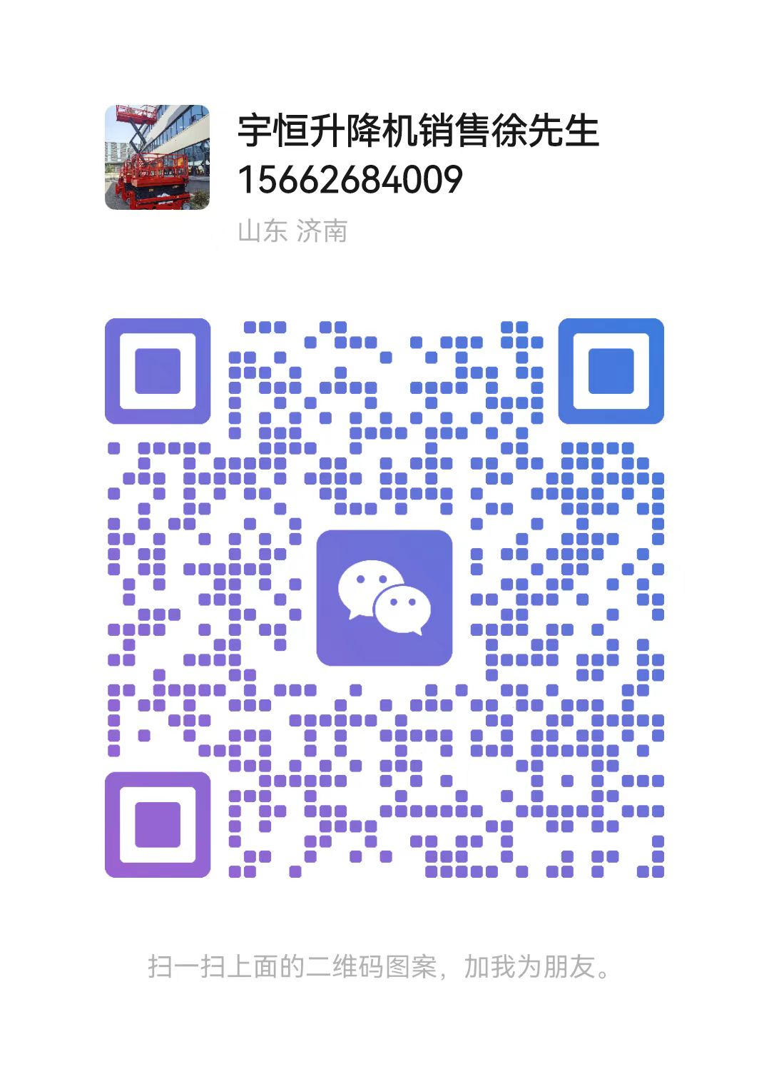 长岭弘锋升降货梯厂家